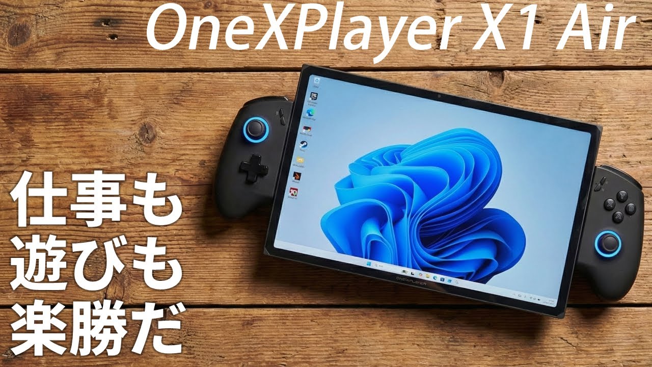 これもパソコン】10.95インチのタブレットスタイルパソコン＆ゲーム