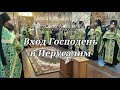 "Вход Господень в Иерусалим". Проповедь. Епископ Амвросий