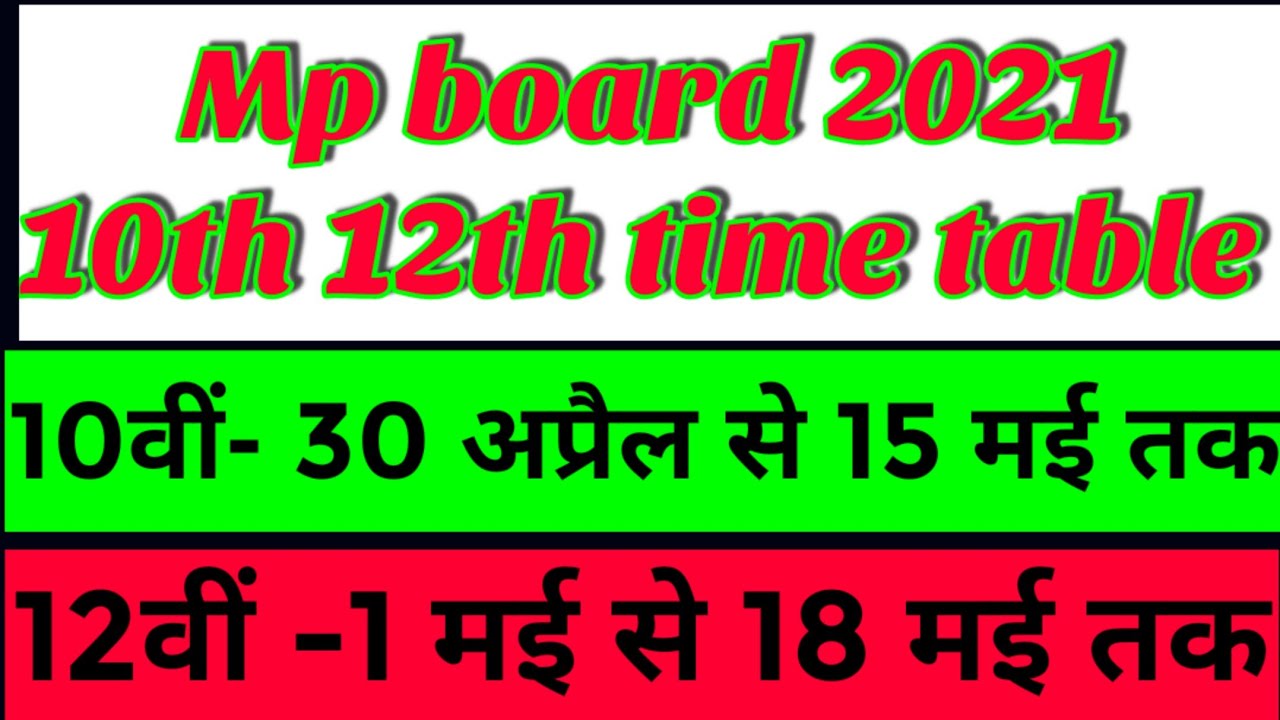 mp board 10th 12th time table 2021