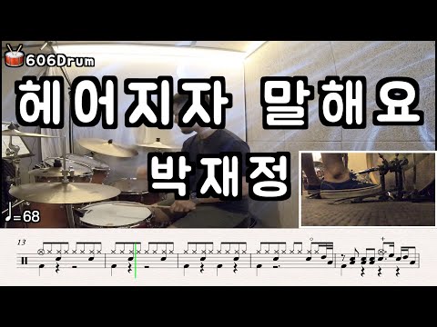 Let's Say Goodbye - Parc Jae Jung