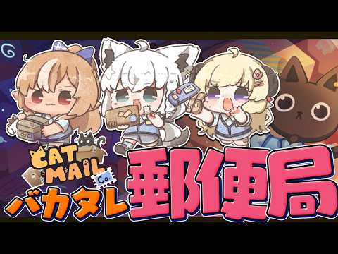 【Cat Mail Co.】バカタレ郵便局、開業。　＃バカタレ共【ホロライブ/白上フブキ】