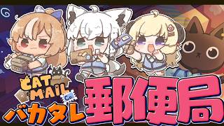 【Cat Mail Co.】バカタレ郵便局、開業。　＃バカタレ共【ホロライブ/白上フブキ】