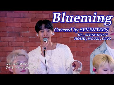 SEVENTEEN「Blueming (Cover)」立体音響