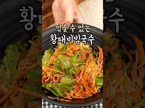 보경 Bokyoungのレシピ: 黄太チャーハンビビン麺 | 一口食べたらハマる辛味国産麺レシピ