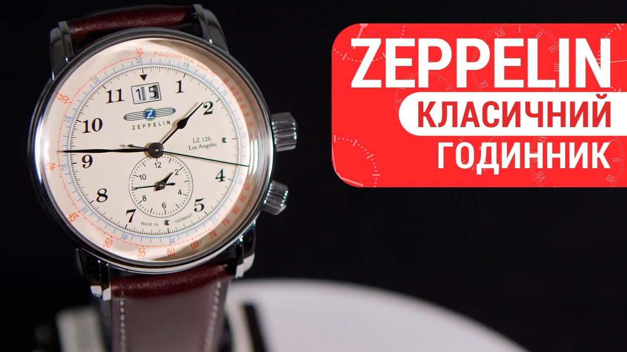 Часы Zeppelin LZ 126 Los Angeles 8644-5 купить в интернет-магазине