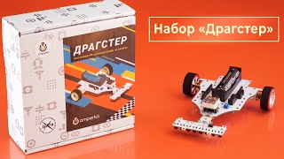 Драгстер — Робот На Arduino Для Гонок По Линии. Железки Амперки