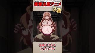 【残酷】衝撃の妊娠・出産アニメ3選 #shorts #アニメ #紹介 #感想 #anime #ゆっくり解説 #ダークギャザリング #メイドインアビス screenshot 5