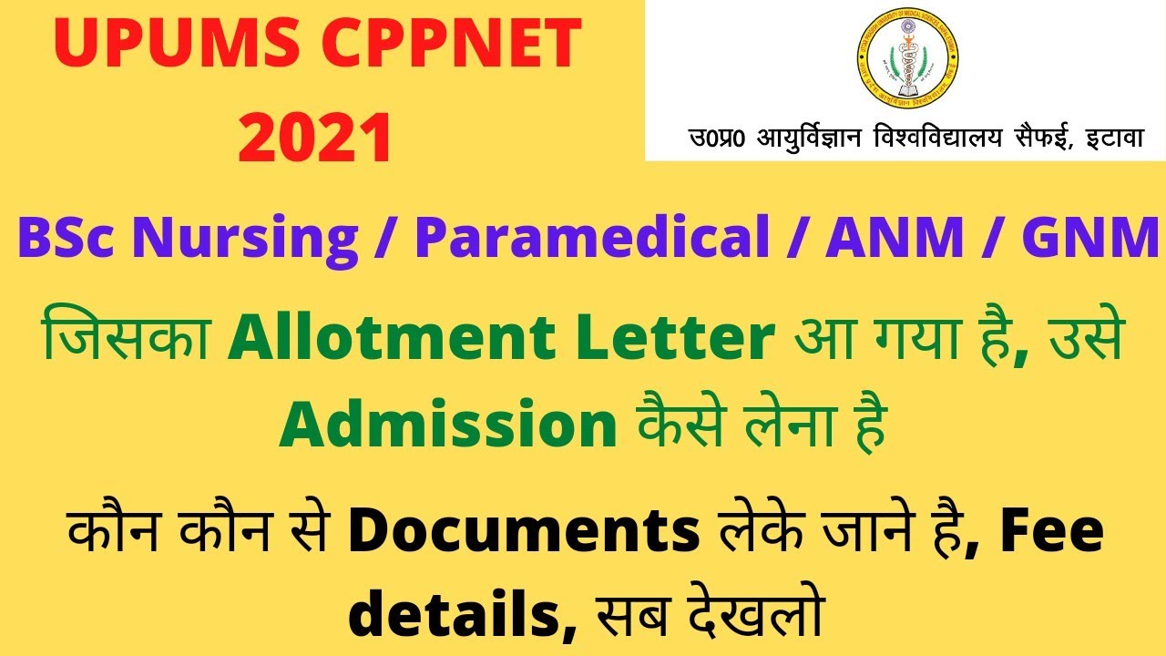 UPUMS CPPNET Counselling 2021 | Important documents & instructions for Admission | UP BSc Nursing