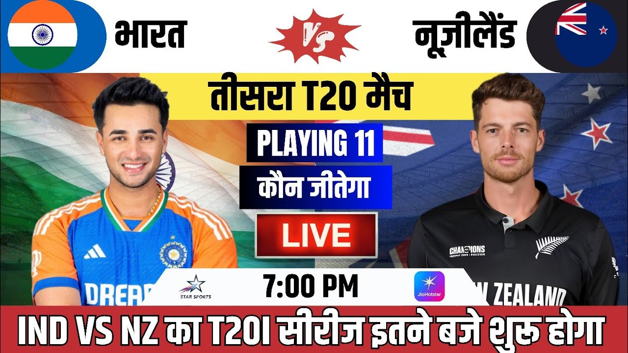 IND vs NZ 3rd T20 Playing 11 | Match Time 7 PM | Kaun Jeetega?
