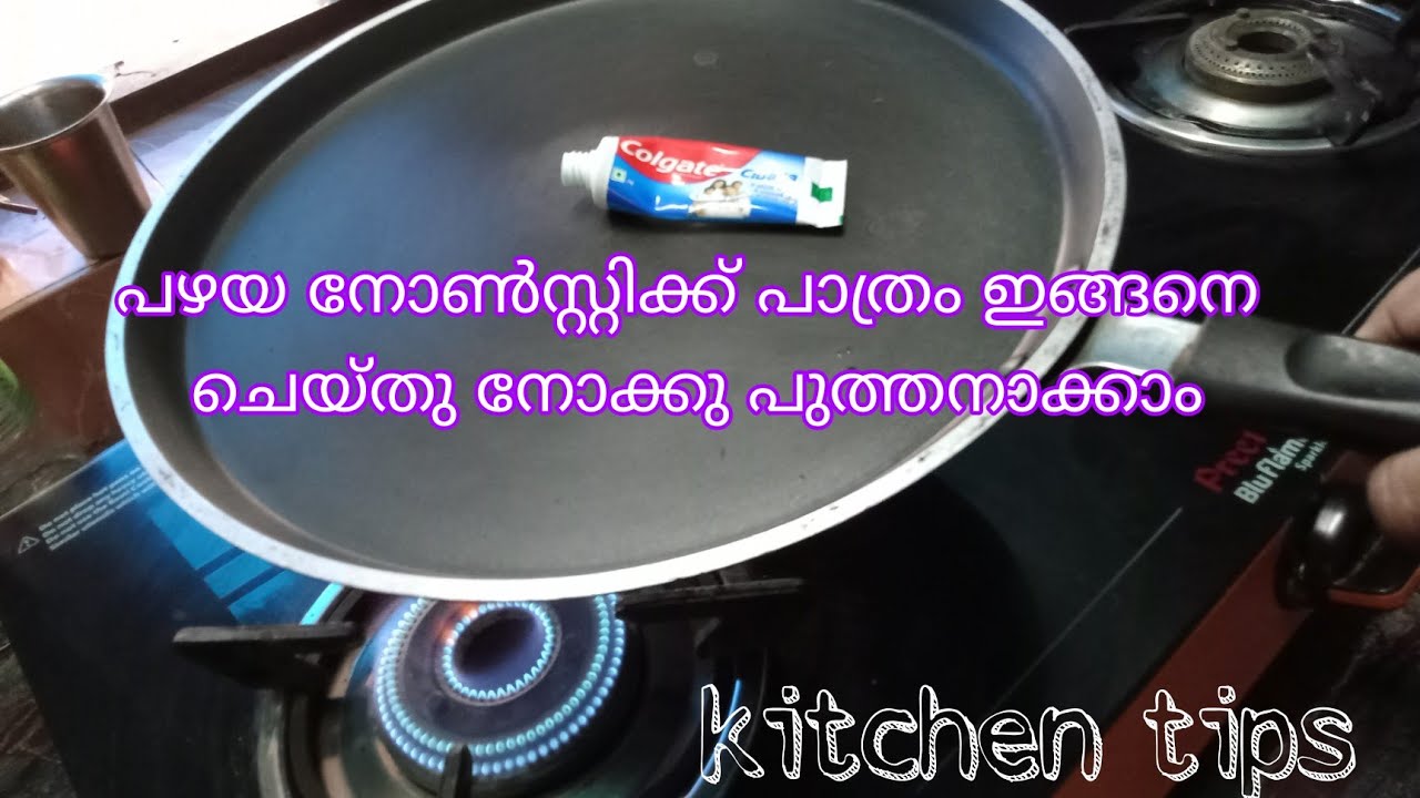 പഴയ നോൺസ്റ്റിക്ക് പാത്രം കളയാൻ വരട്ടെ അത് നമുക്ക് പുത്തനാക്കാം @Kannappanum Veettukaarum