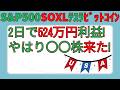 CPI,PPIインフレ懸念もS&P500史上最高値更新‼️【今だけ!オンサロ30日以内解約なら実質0円‼️sp500,soxl,テスラ,ビットコイン】