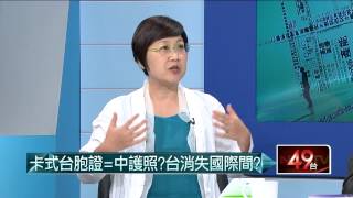 07132015汪潔民 壹起來翻轉P3 挺王派最後通牒:不改黨章就反柱?為壓下反對聲音,王金平改列不分區?