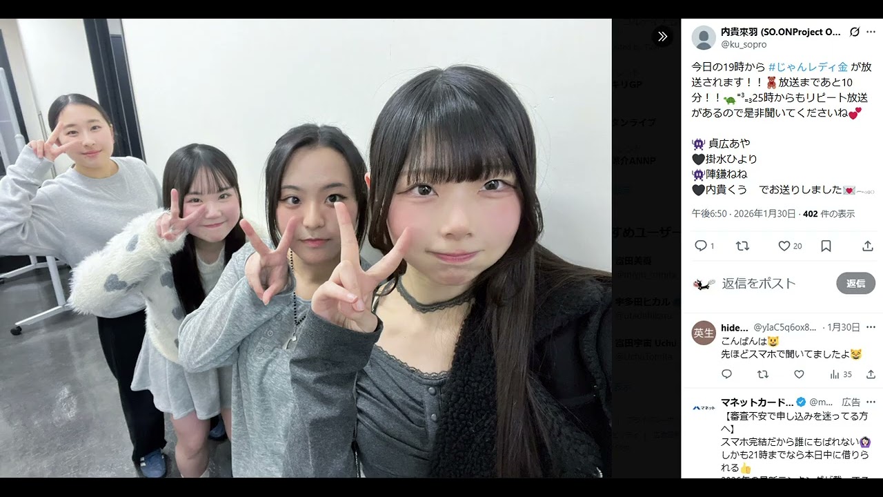 2026 01 30 SO ON projectのじゃんぐるレディOh!