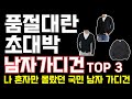 남자가디건 명품 후려치는 절대 실패하지 않는 가디건ㅣ봄 남자 스타일링 필수템 가디건 이거 하나면 끝