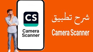 شرح تطبيق Camera Scanner بكل سهولة screenshot 2