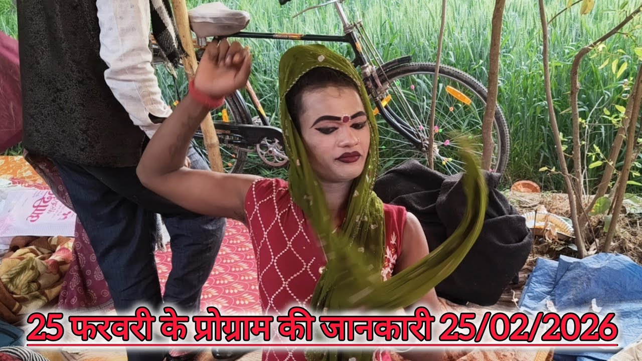 25 फरवरी को कहा पर बजेगी सोनू डांसर बिंदागंज की मशहूर नौटंकी 