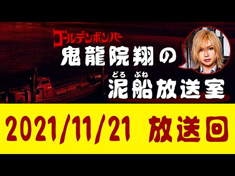 Kiryuin】11/21 Nico Nico Live Broadcast 