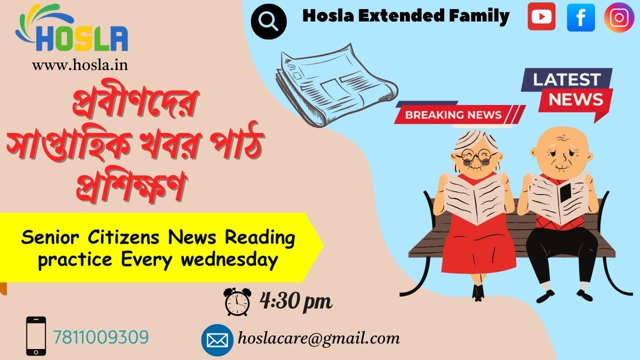 📺 আজকের সমাজ ভালো, মন্দ, ভবিষ্যৎ | Elder Voices | Think Deep. Think Today | Hosla Weekly News