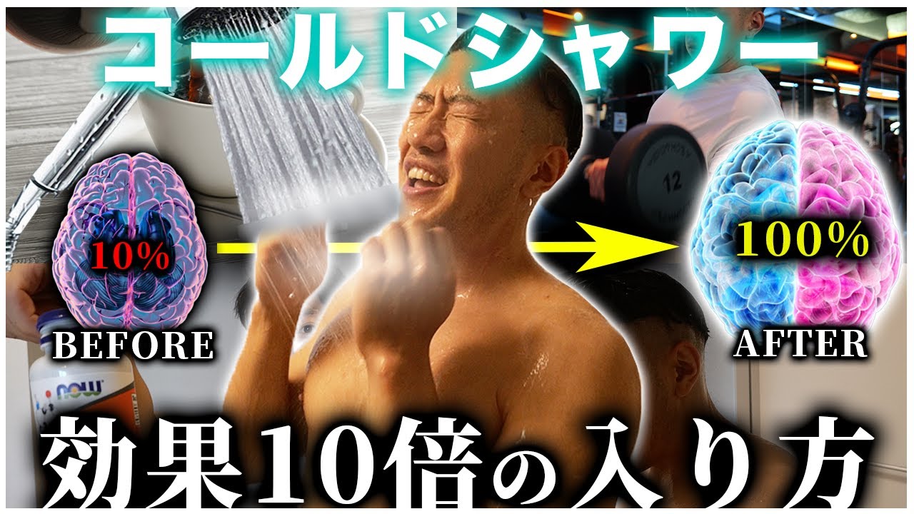 コールドシャワー 効果