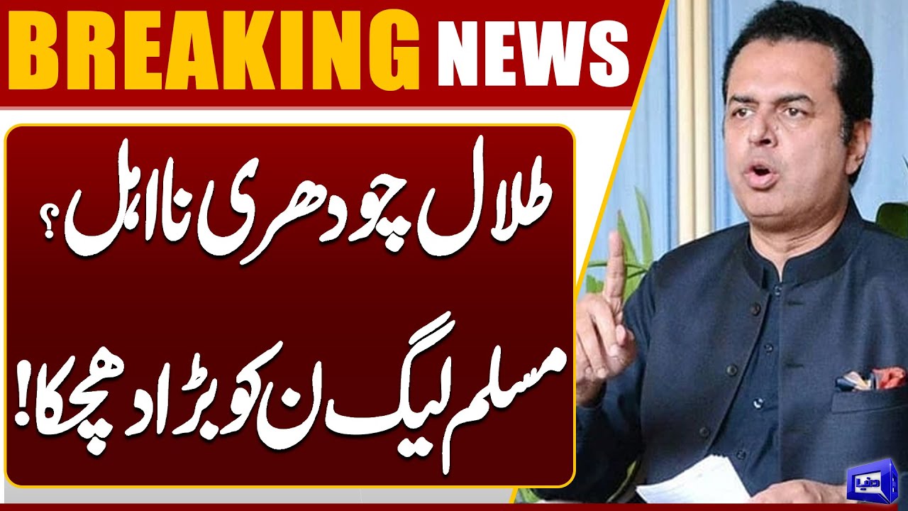 By Election 2025: Talal Chaudhry Disqualified? Major Setback for PML-N | Dunya News