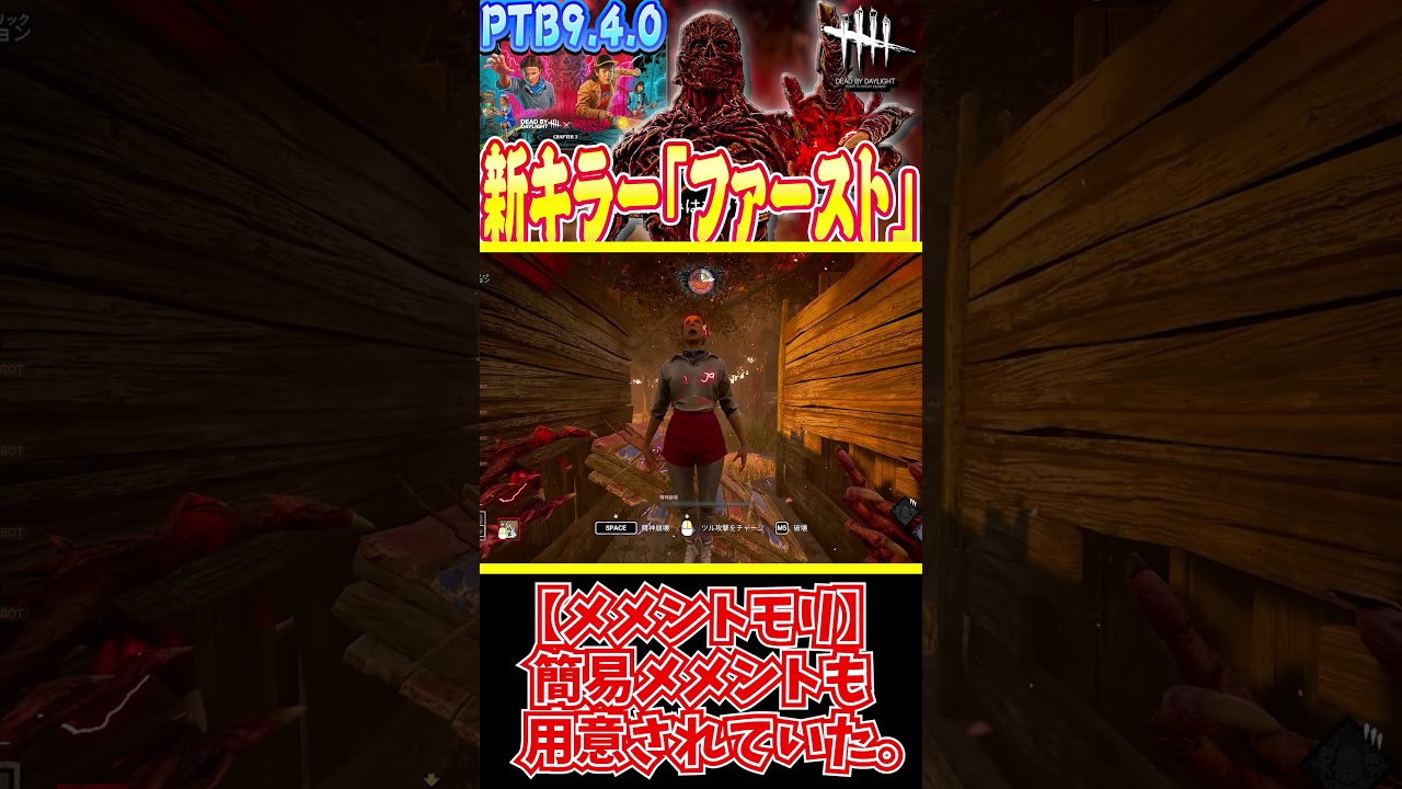 【DbD】新キラー「ファースト」の能力！ストレンジャーシングスコラボ