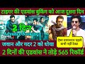 Tiger 3 Advance Booking | Tiger 3 First Day Box Office Collection Record Breaking Report Today