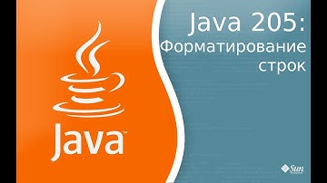 Урок Java 205: Форматирование строк