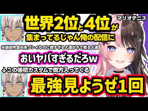 初プレイ初ダブルスの対戦相手が世界ランカー2人で動揺するひなーのとイブラヒム、sasatikkが元世界3位と聞き焦るひなーのｗｗ【橘ひなの/イブラヒム/ぶいすぽ/にじさんじ】