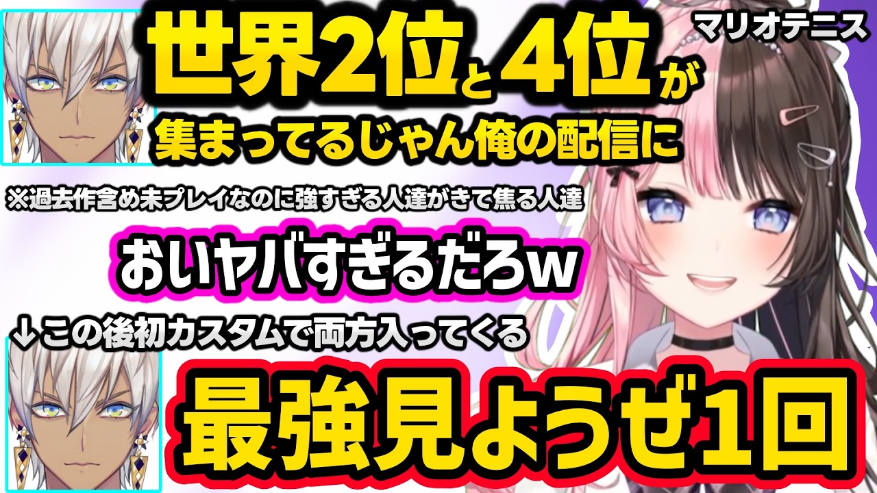 初プレイ初ダブルスの対戦相手が世界ランカー2人で動揺するひなーのとイブラヒム、sasatikkが元世界3位と聞き焦るひなーのｗｗ【橘ひなの/イブラヒム/ぶいすぽ/にじさんじ】