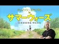 MAD ジェイソン・ステイサム主演『サマーウォーズ』