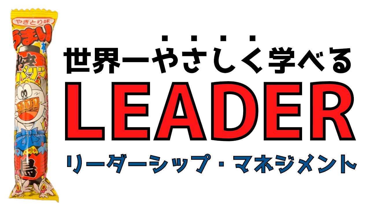 リーダーの条件】誰でも実践できる！4つのタイプで人を動かす組織行動