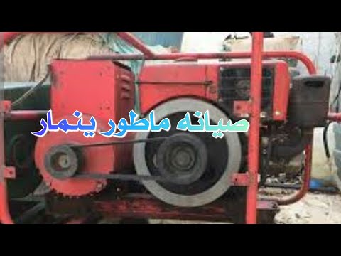 صيانه ماطور ينمار