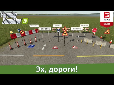 FS 25 - Обзор модов для дорожного строительства