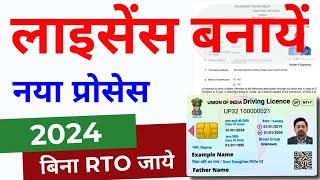 Licence Apply Online 2024 | Driving licence kaise banaye | LL Without Visiting RTO screenshot 3