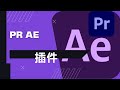 Mac - 視覺特效套件 AE/PR 外掛程式 ProductionCrate LaForge Suite