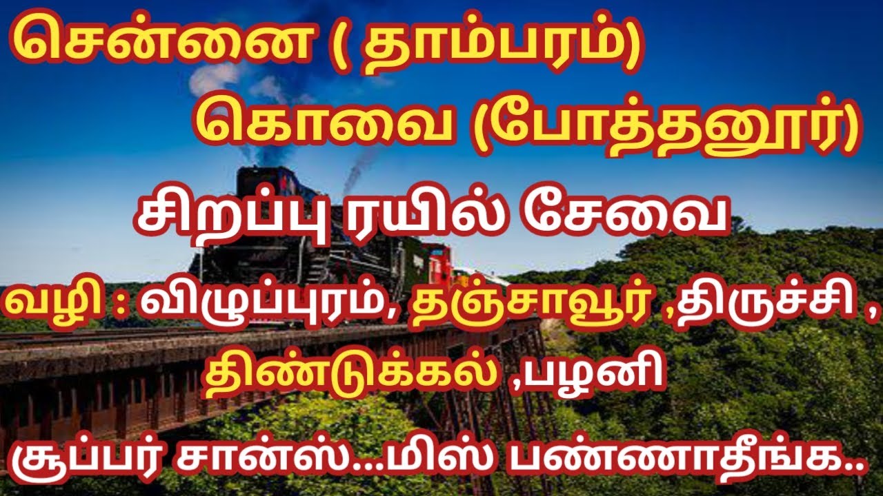 Tambaram to Podanur Train | Tamil Infogainment