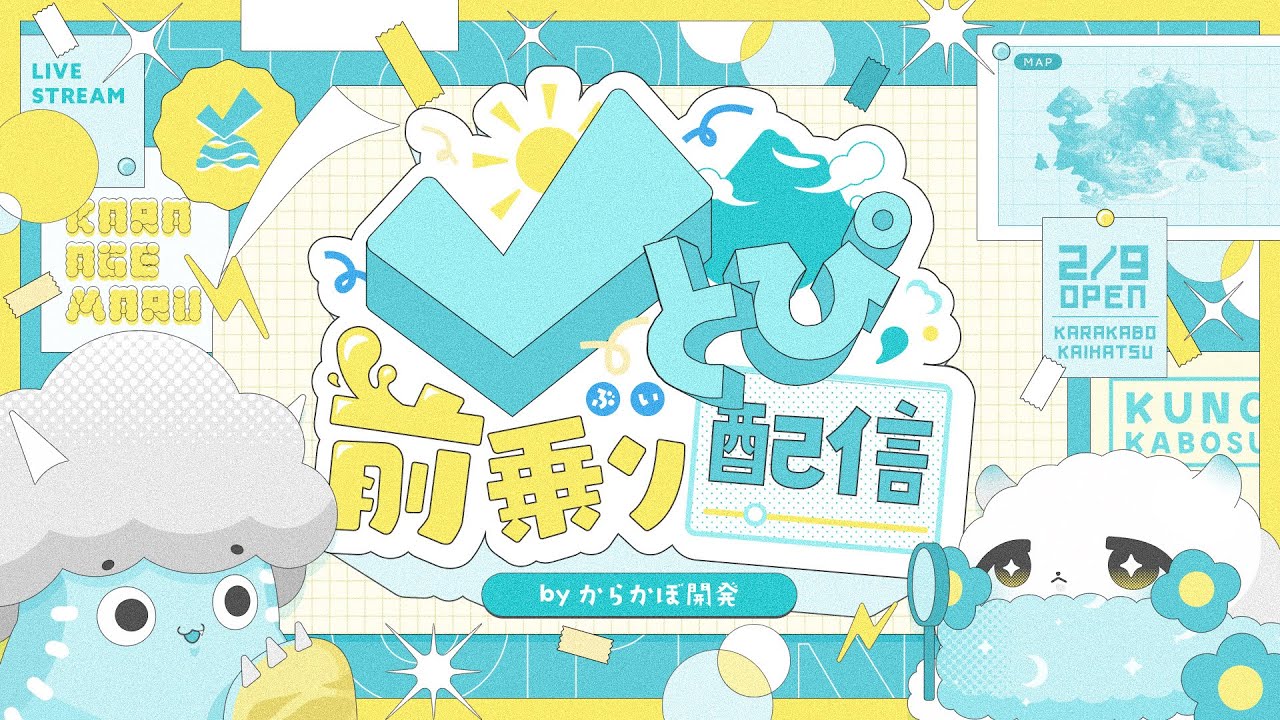 【#Vとぴ】前乗り配信 byからかぼ開発【全15店舗一挙公開】 のサムネイル