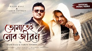 TUMATAI MOR JIBAN || RAJIB RAAJ & TARUN TONMOY || Assamese Modern Song