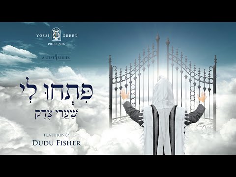 פִתְחוּ לִי שַעֲרֵי צֶדֶק | Yossi Green & Dudu Fisher