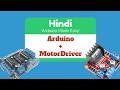 [Hindi - हिन्दी] Motor Drivers for Arduino | RoboShala