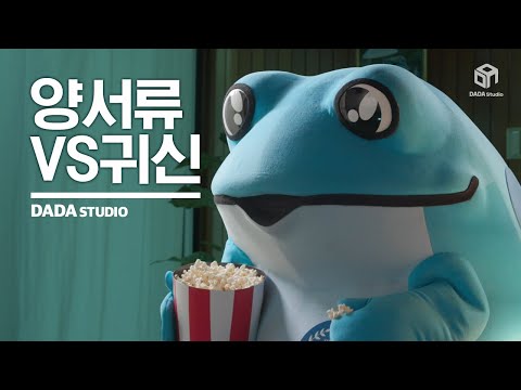 진로 두꺼비 2020 캠페인 (공포영화 편)