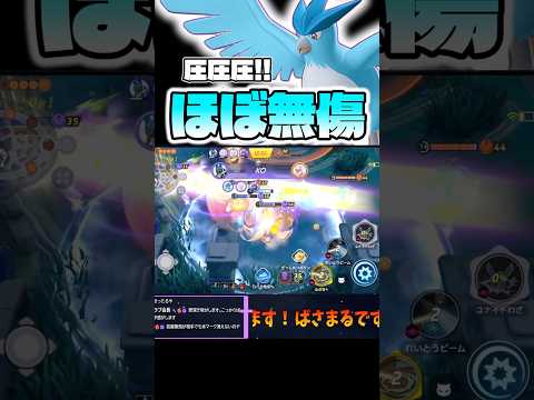 フリーザー雑に強いよなぁ【ポケモンユナイト】#ポケモン #ポケモンユナイト #pokemonunite #フリーザー