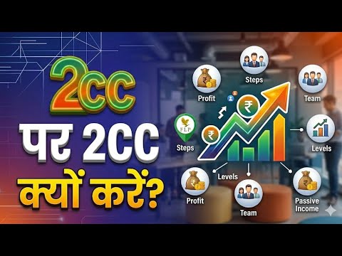 Forever में 2CC करना क्यों ज़रूरी है? | 2CC के 5 बड़े फायदे# ...