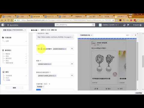 5-3 動態目錄行銷及再行銷的設定方法  Facebook 廣告高階投放教學課程  網路行銷 電子商務 網路創業 網路賺錢