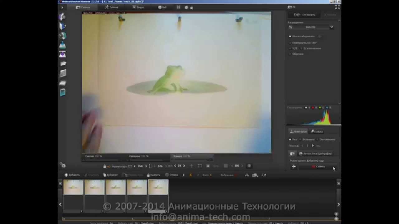 Съёмка программой AnimaShooter Pioneer