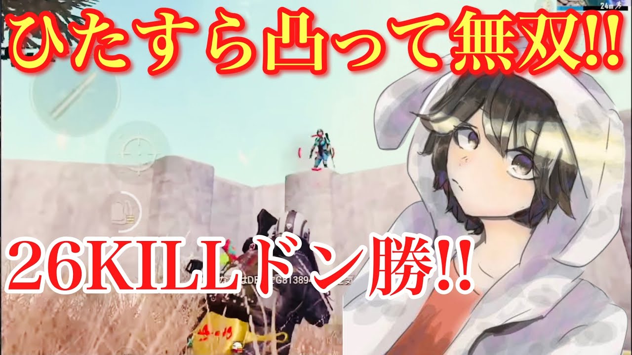 【PUBG MOBILE】DBSの強さに気付くせかめん 無双しまくって26KILLドン勝!!