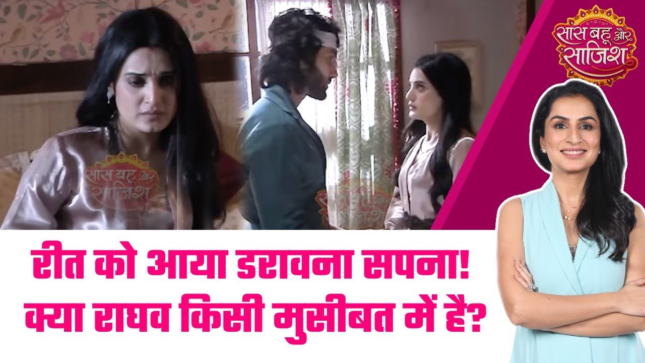 Jaane Anjaane: 🙄Reet को मनाने आया Raghav, क्या Raghav का प्यार जीत पाएगा रीत का दिल? 