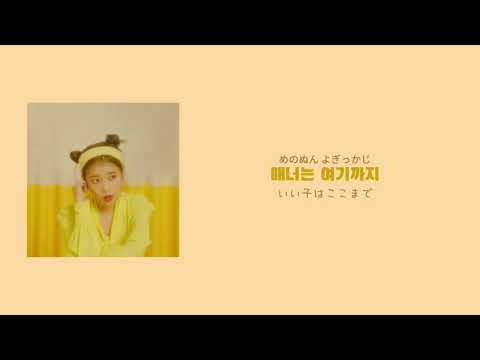 日本語歌詞　【삐삐 (bbibbi)】아이유  IU