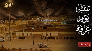 🔴 Makkah Live | مكة مباشر | الحرم المكي مباشر | قناة القران الكريم السعودية مباشر | مكه المكرمه screenshot 1