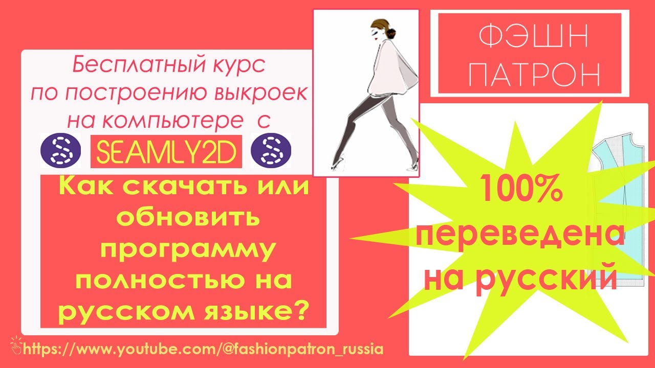 Как Скачать Или Обновить Программу Seamly2d Полностью На Русском.